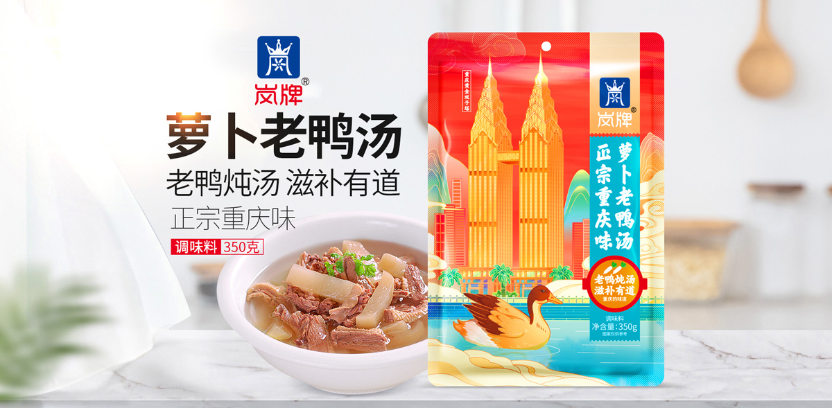岚牌萝卜老鸭汤