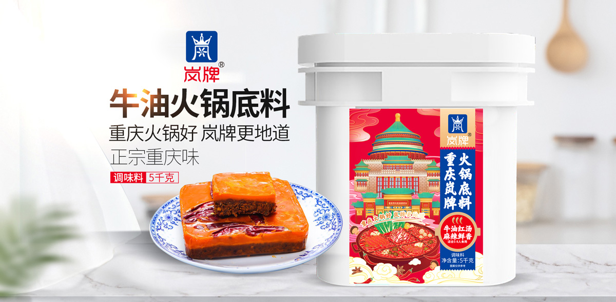 岚牌火锅底料：5kg